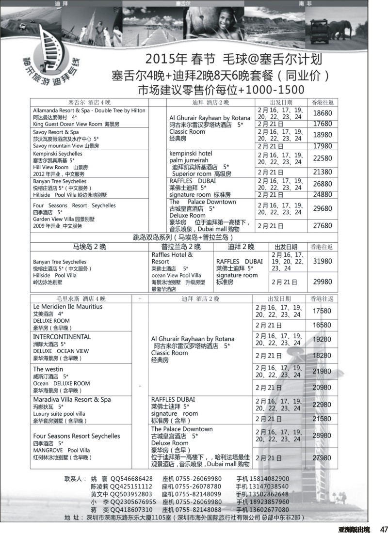 L047  【神采旅游】塞舌尔 毛里求斯 高端海岛线