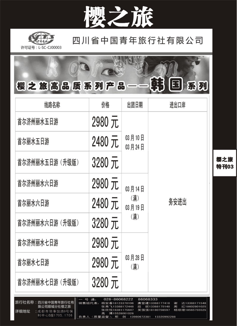 L专刊003  樱之旅-日本、韩国、韩国、美国