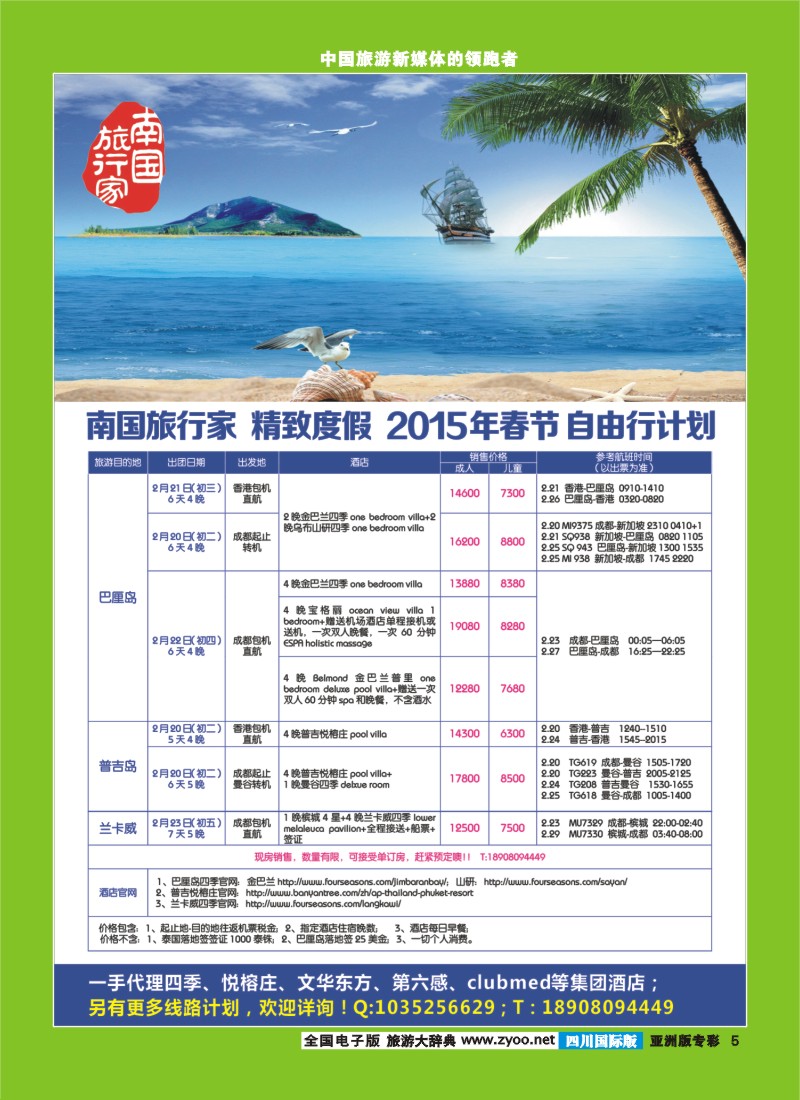 L专彩005南国旅行家—精致度假 2015年春节自由行计划