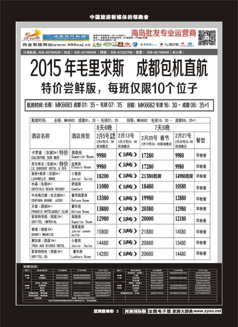 L单彩003  999新视界-马尔代夫
