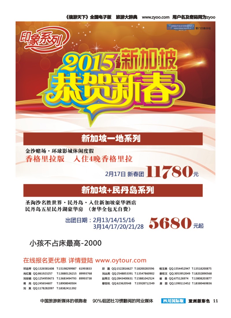 L彩011  成都海外旅游-营门口分社 印象系列-新加坡