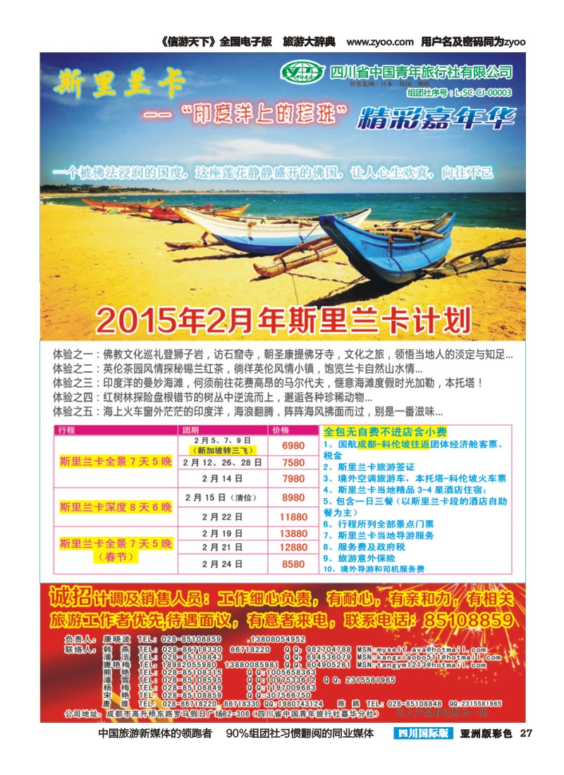 L彩027   省青旅精彩嘉年华 韩国 日本