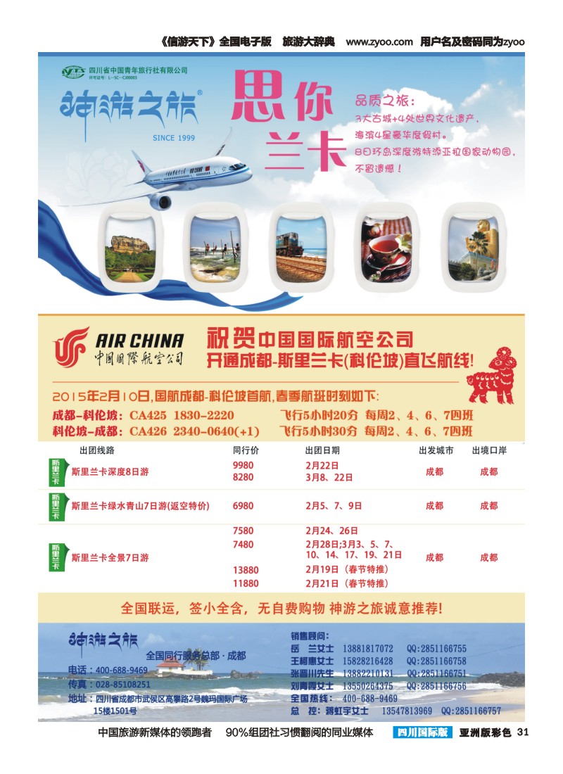 L彩031  神游之旅-尼泊尔.不丹.缅甸.印度.斯里兰卡-右｛02667｝
