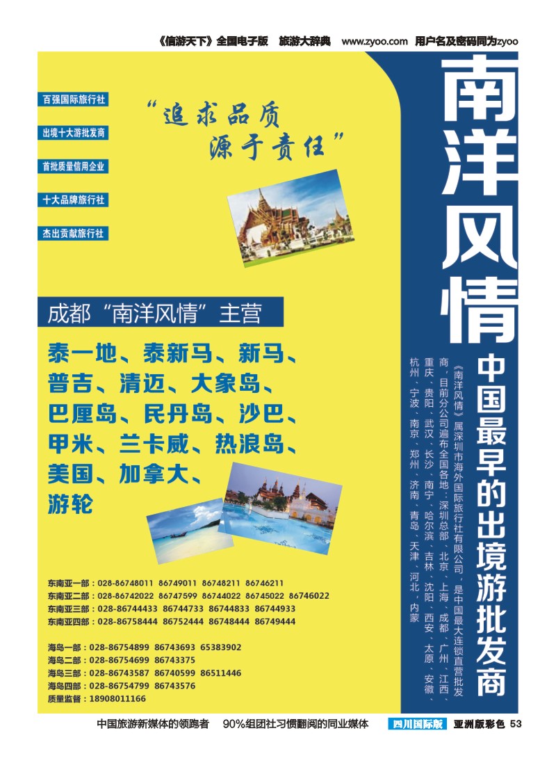 L彩053南洋风情
