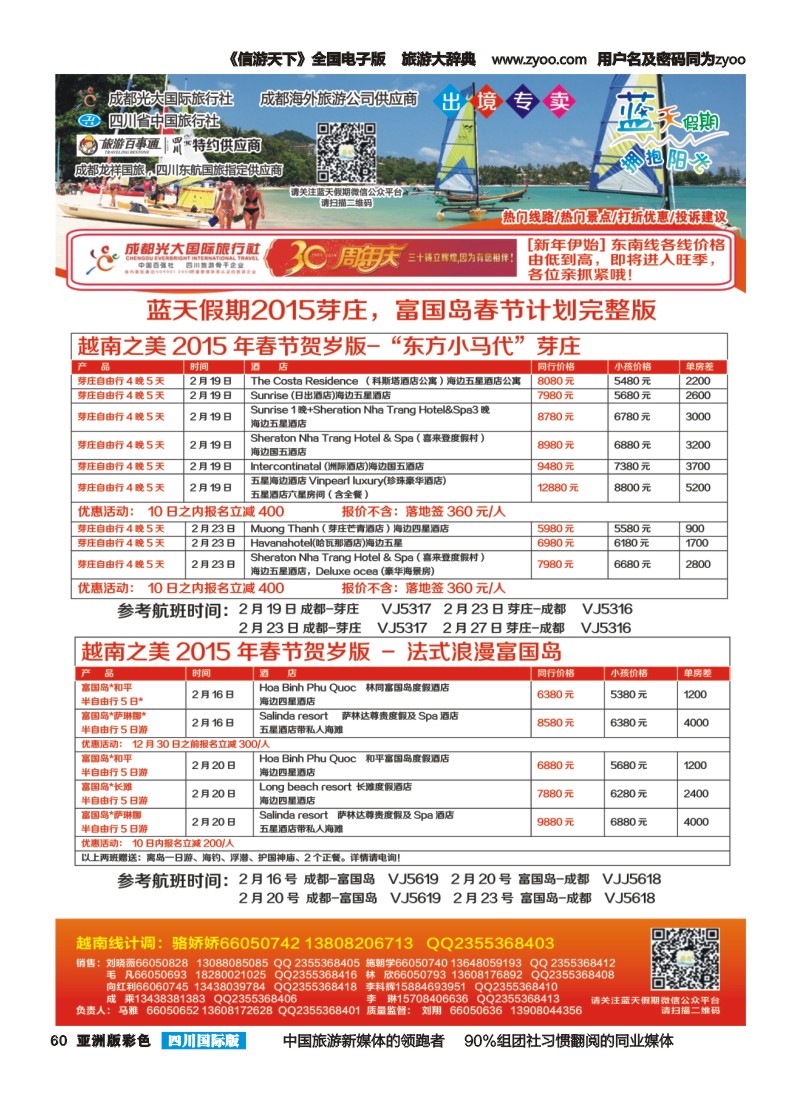 L彩060  成都光大国旅--蓝天假期东南亚  越南春节春节计划