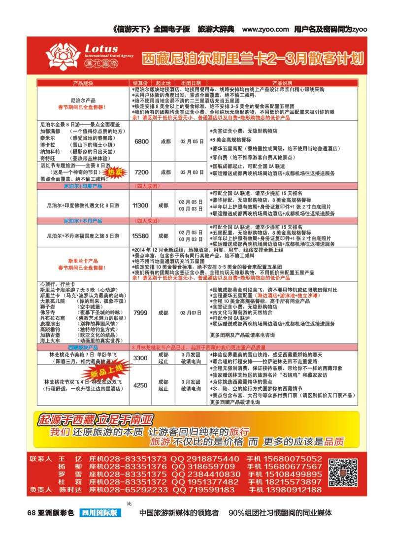 L彩068  莲花国旅-尼泊尔、斯里兰卡
