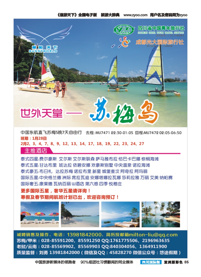 L彩085  丽阳天下-苏梅、甲米