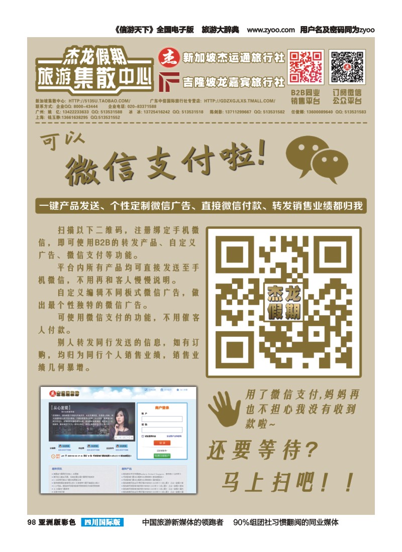 L彩098  【杰龙假期】新加坡旅游集散中心