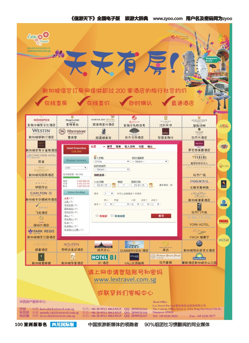 L彩100  新加坡信合旅游有限公司