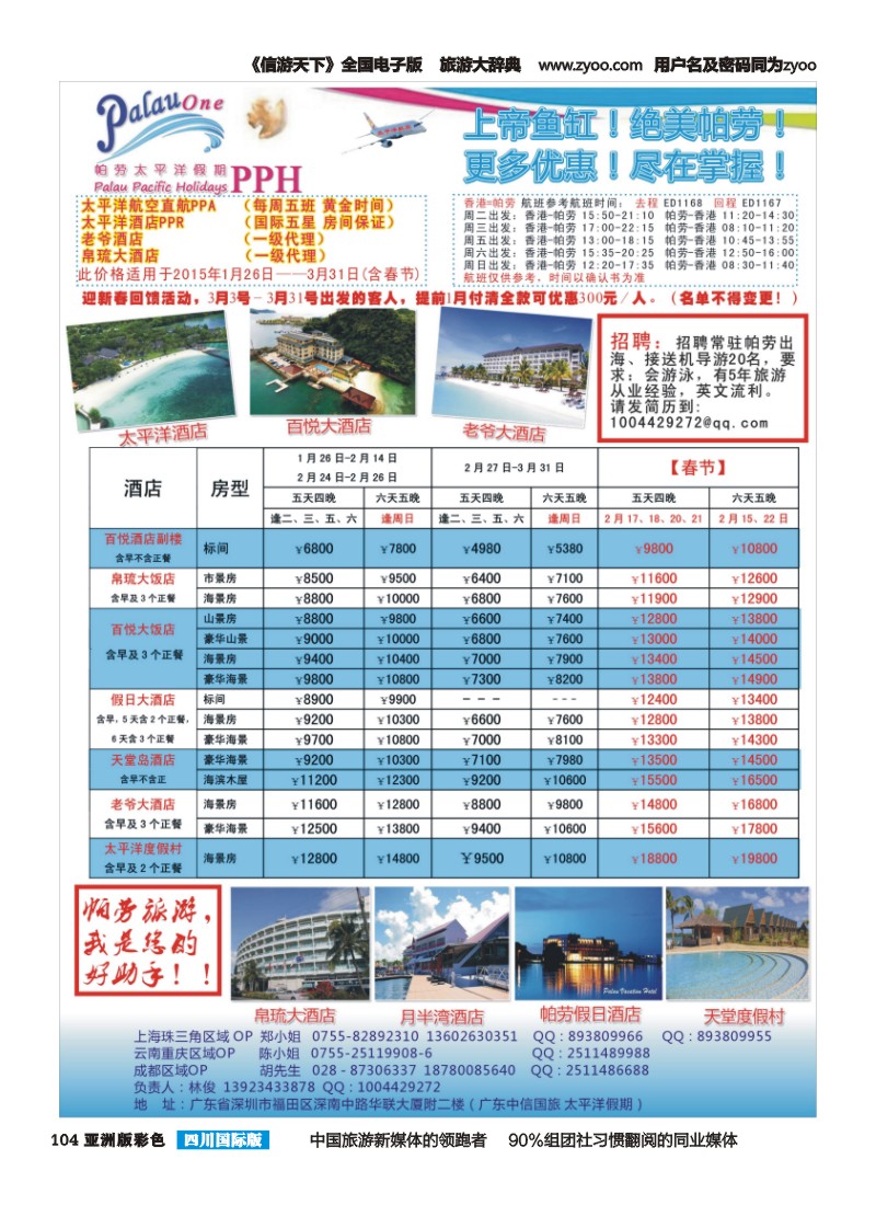 L彩104  帕劳太平洋假期