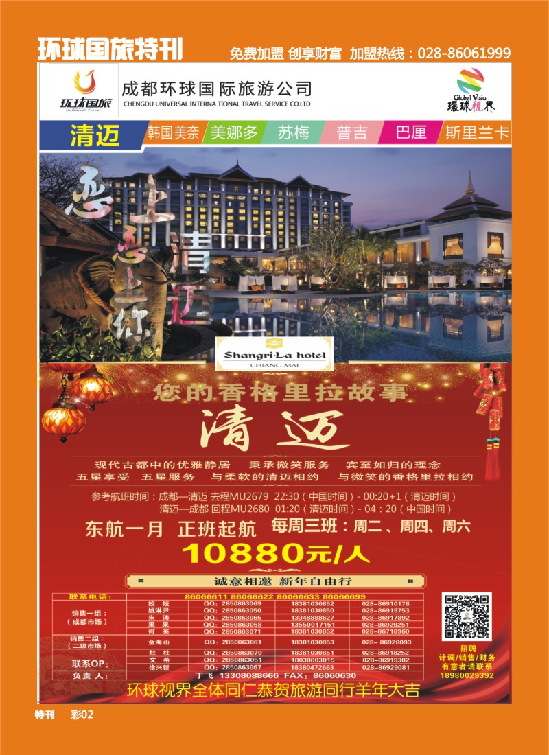 L环球特刊2  环球国旅-名望假期 清迈