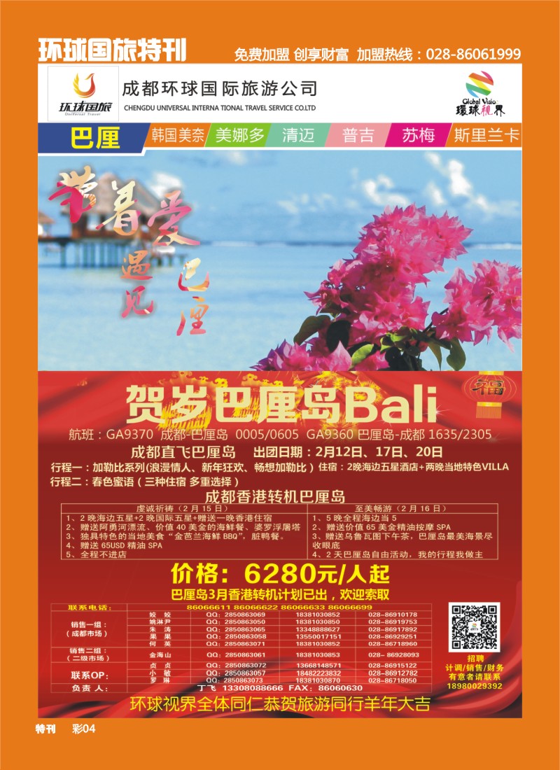 L环球特刊4  环球国旅-名望假期 巴厘岛