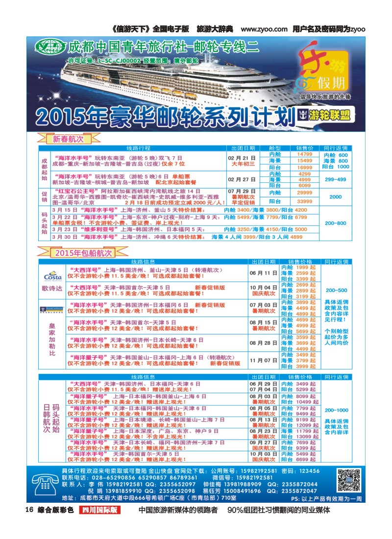 H彩016乐游假期｛02655｝