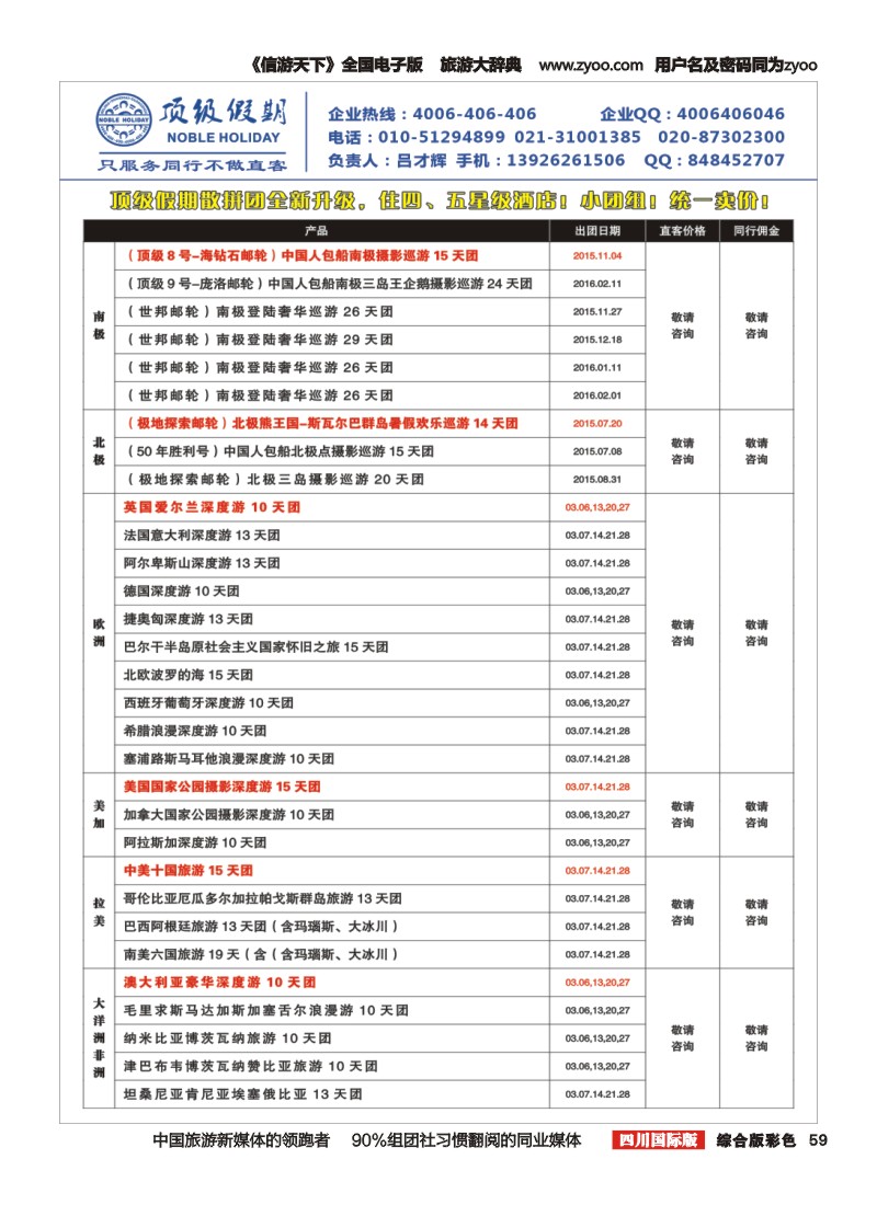H彩059  顶级假期