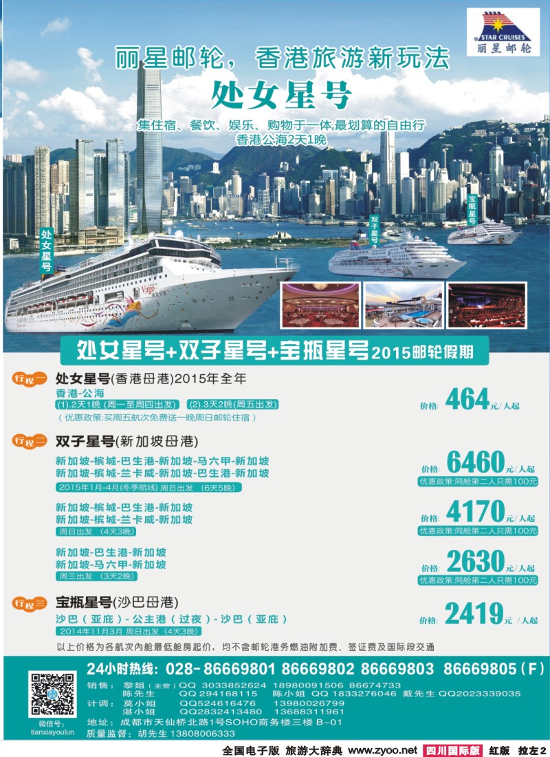 H拉左2 四川省康辉邮轮-皇家加勒比游轮、丽星邮轮
