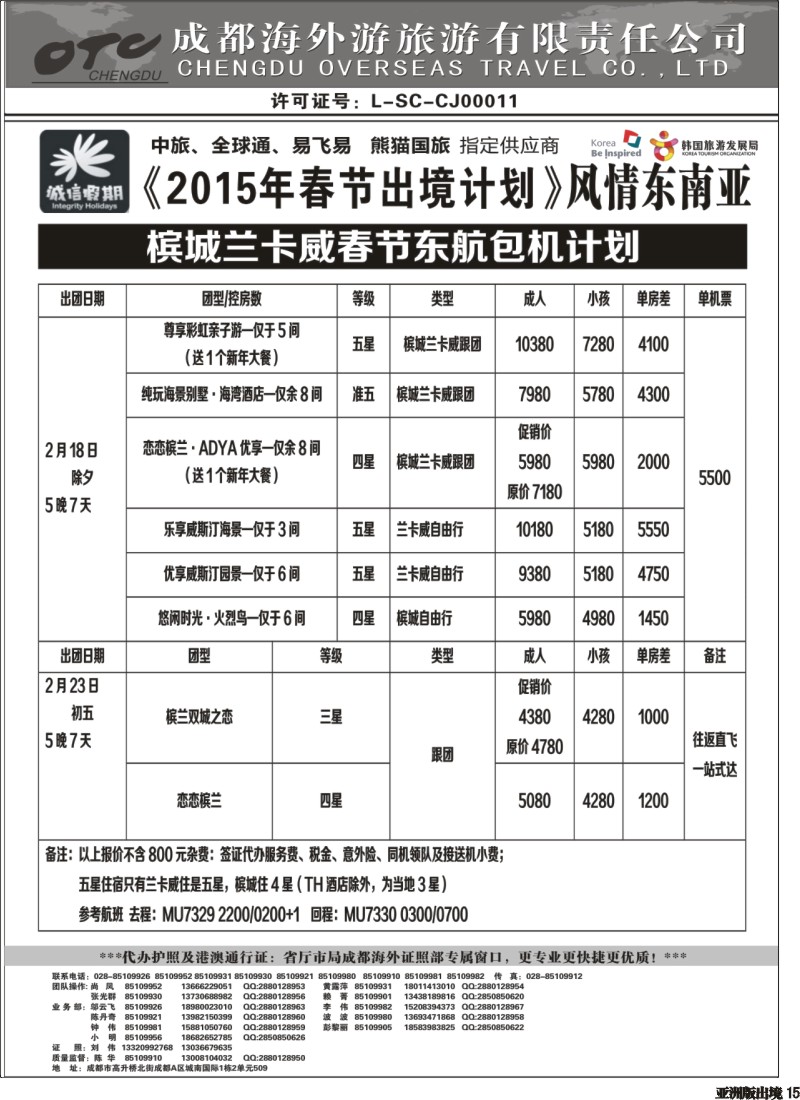 L015   诚信假期