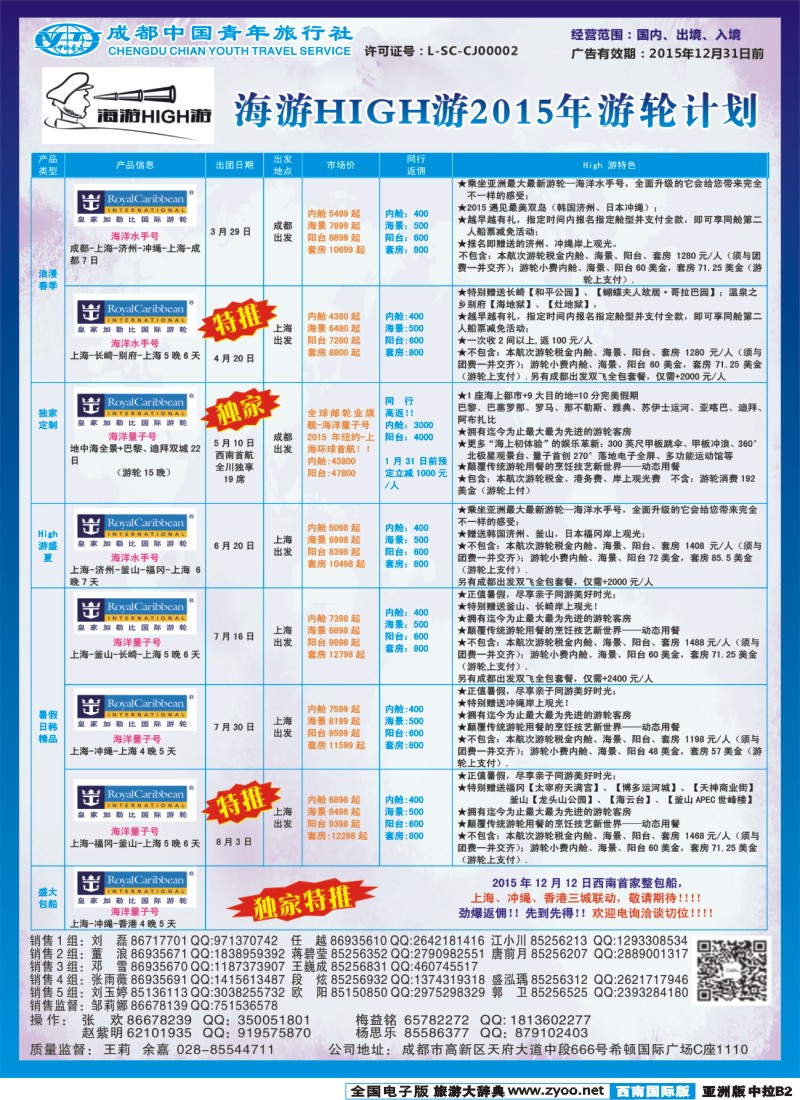 L中拉B2  成都青旅操作中心-海游HIGH游-游轮｛02680｝
