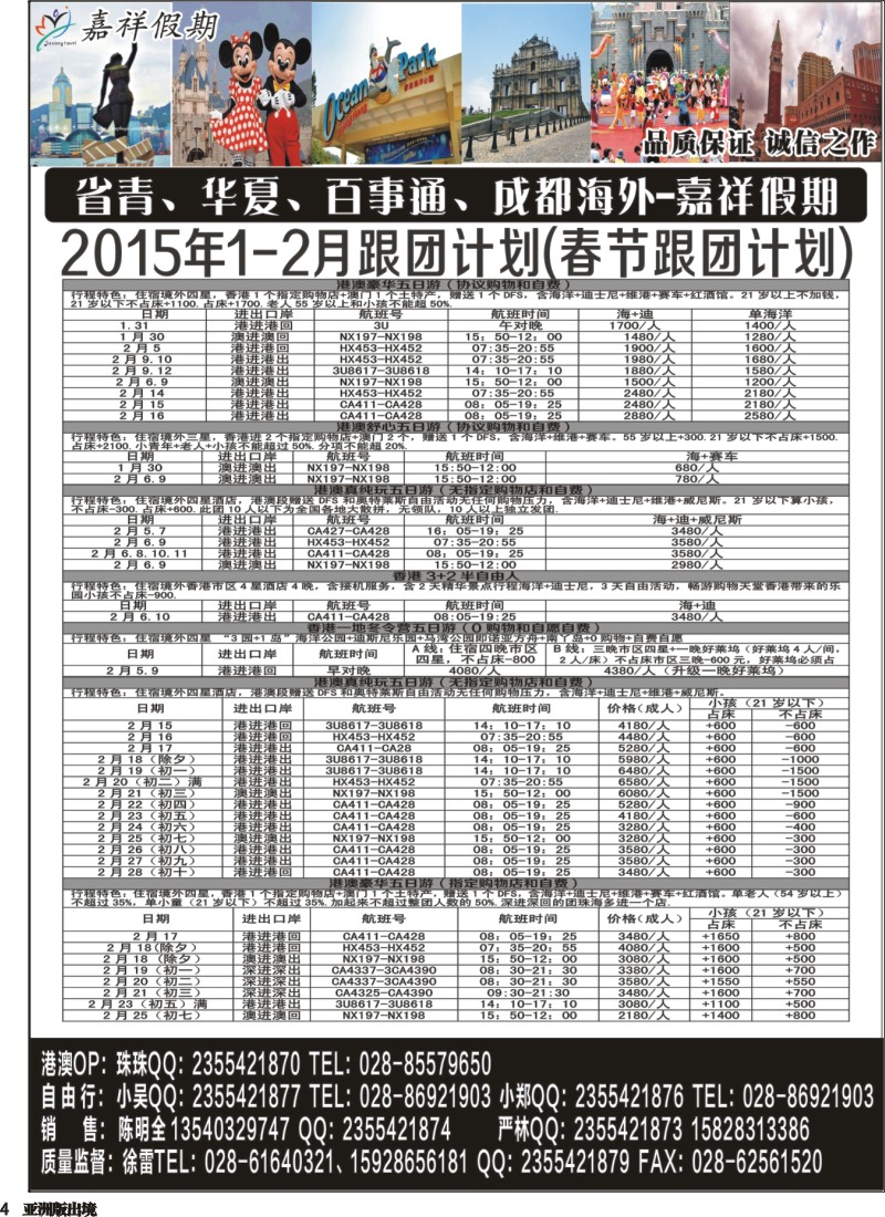 L004 嘉祥假期-东南亚、港澳