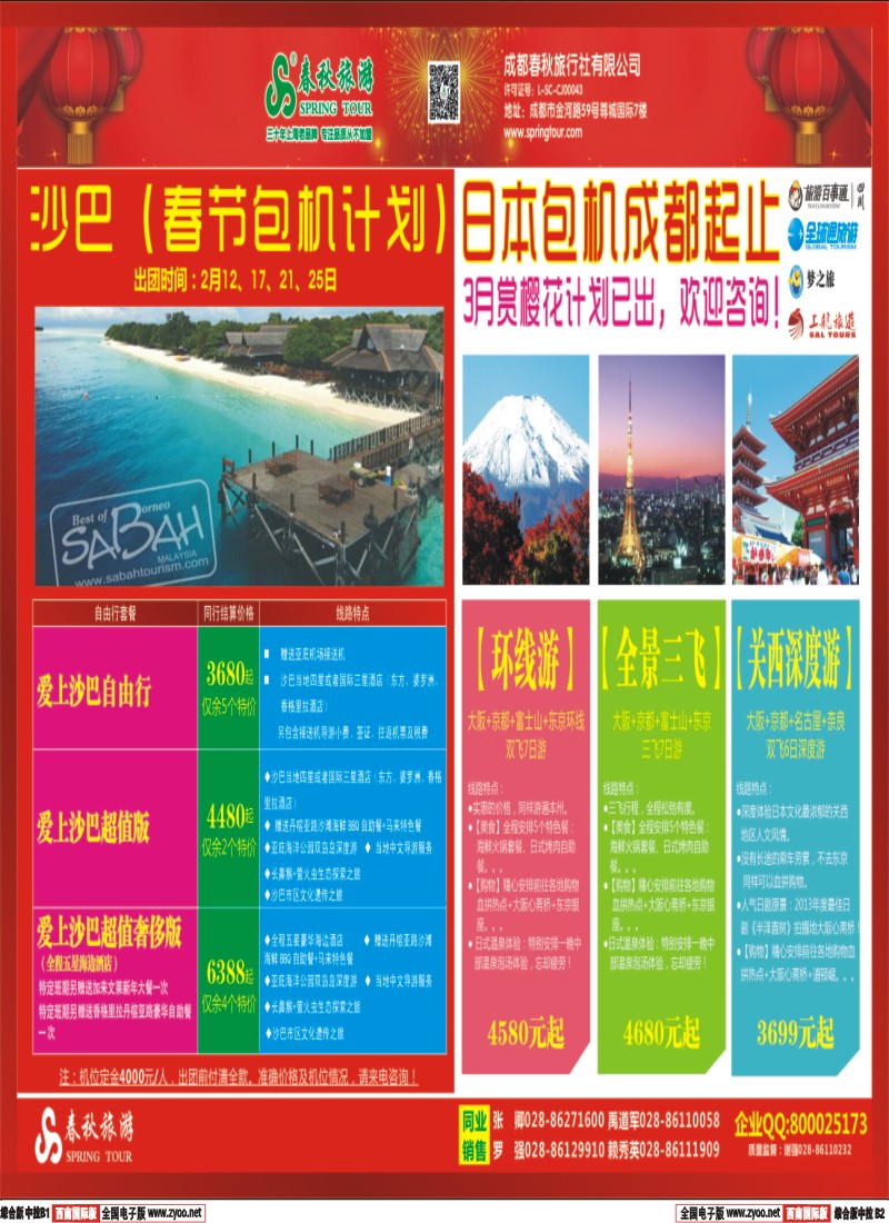 H中拉B1B2   【春秋邮轮专家】-- 邮轮全年计划已出