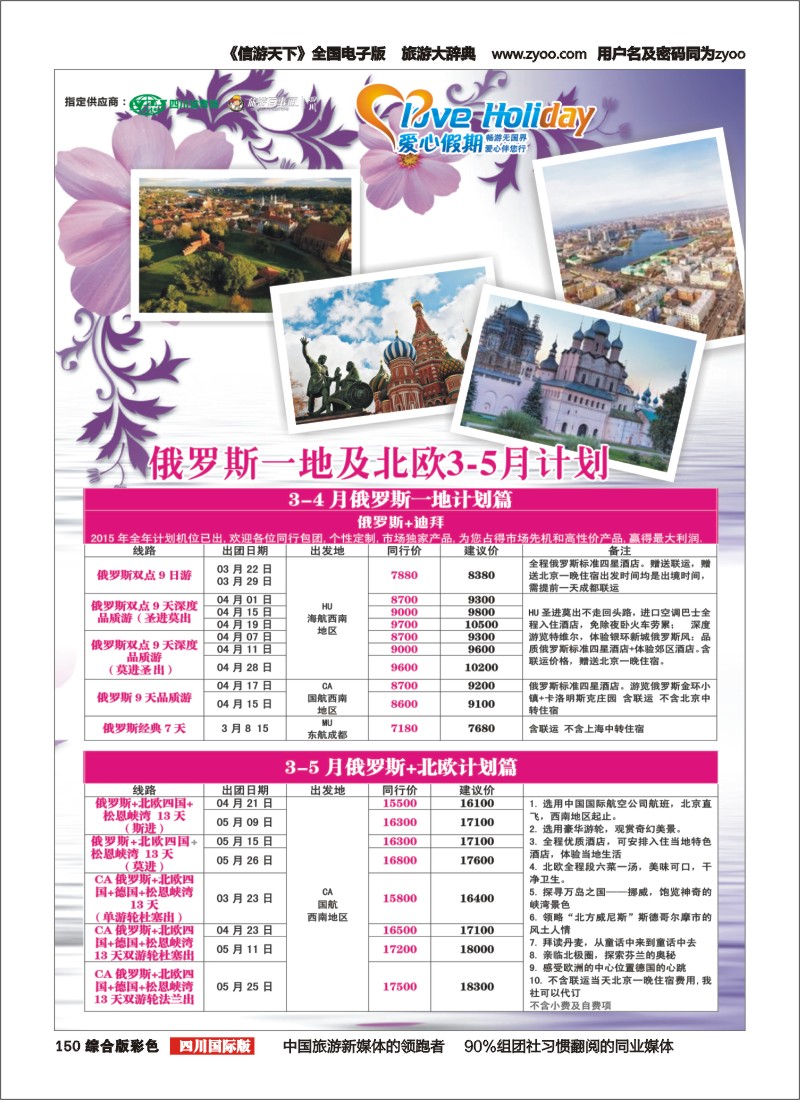 H彩150  爱心假期