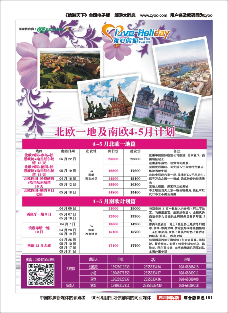H彩151  爱心假期
