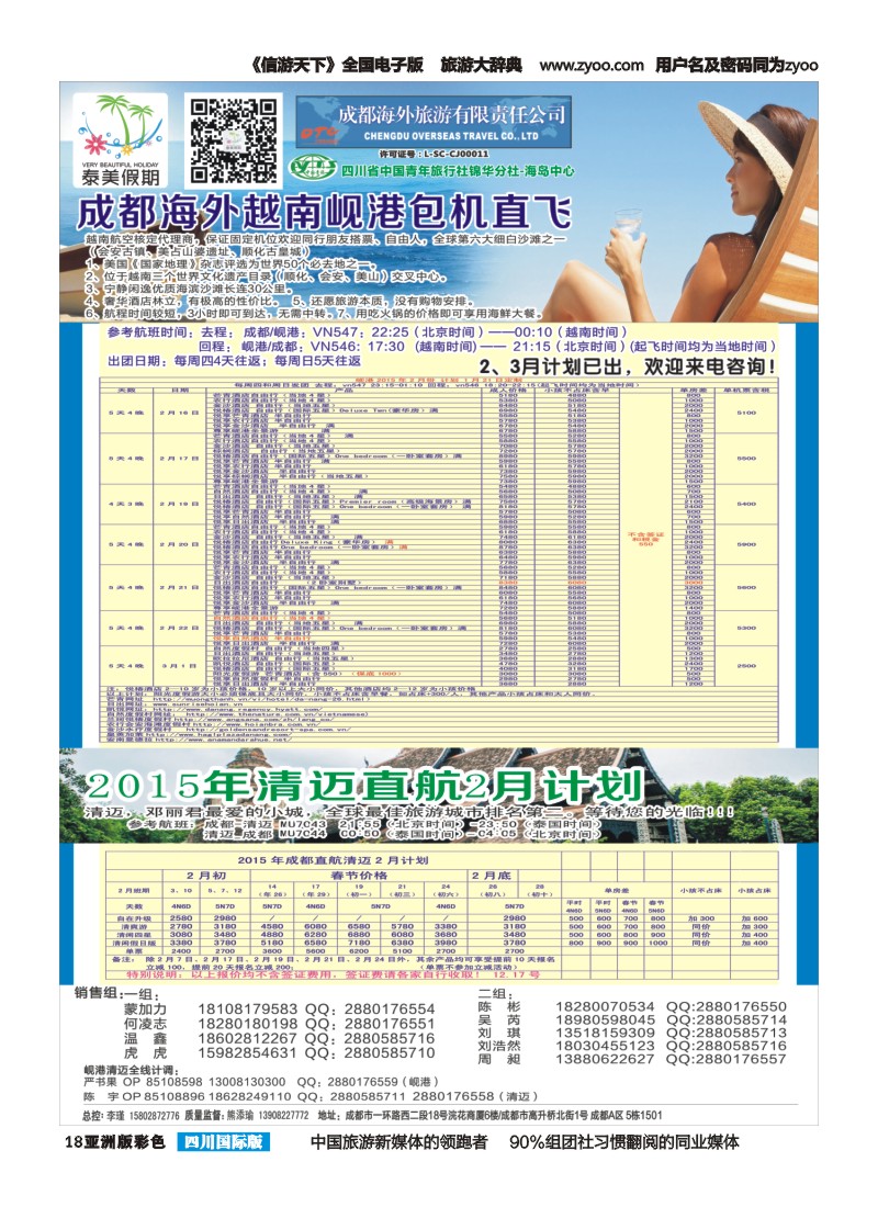 L彩018 成都海外-泰美假期-岘港、清迈｛02580｝