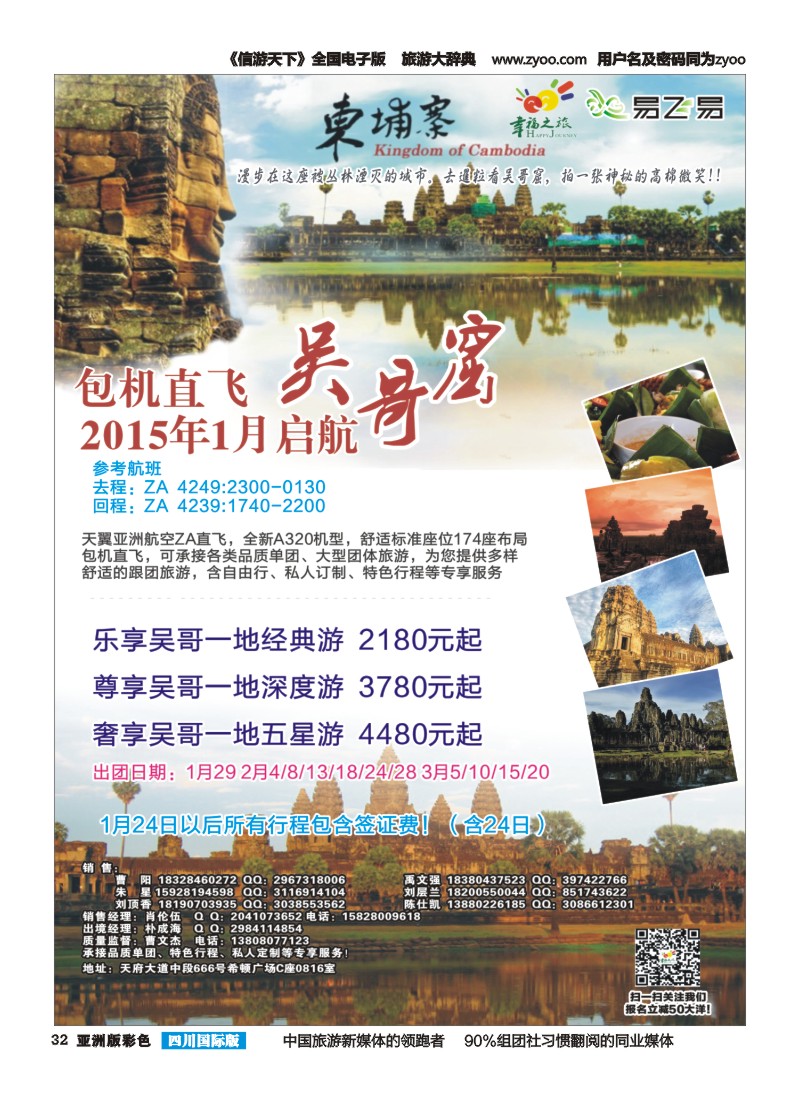 L彩032 成都市青旅-幸福之旅-柬埔寨｛02909｝