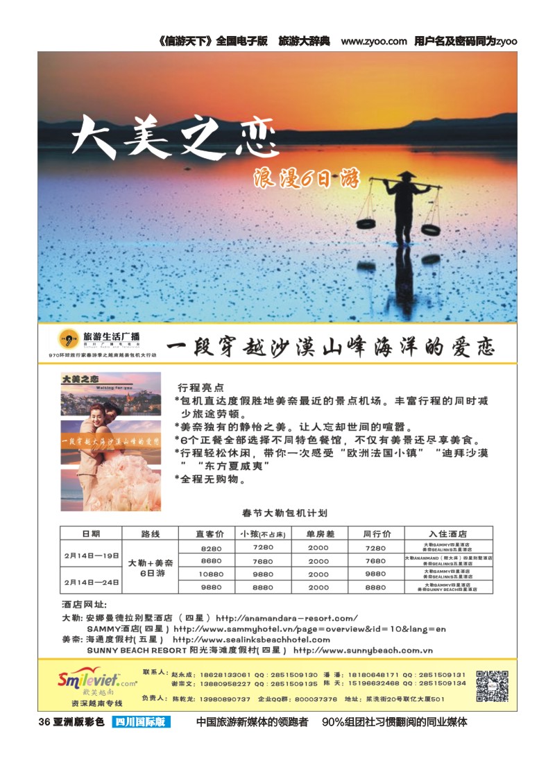 L彩036 欢笑越南-大美