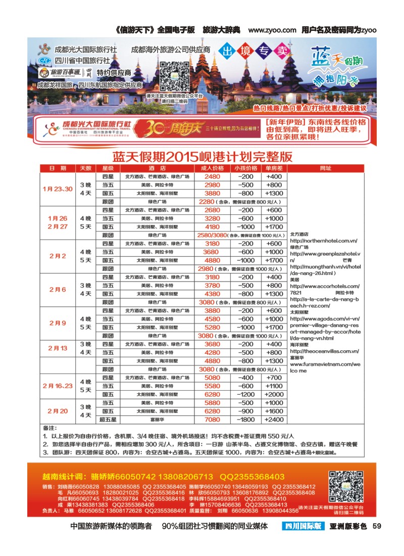 L彩059  成都光大国旅--蓝天假期东南亚  越南春节春节计划