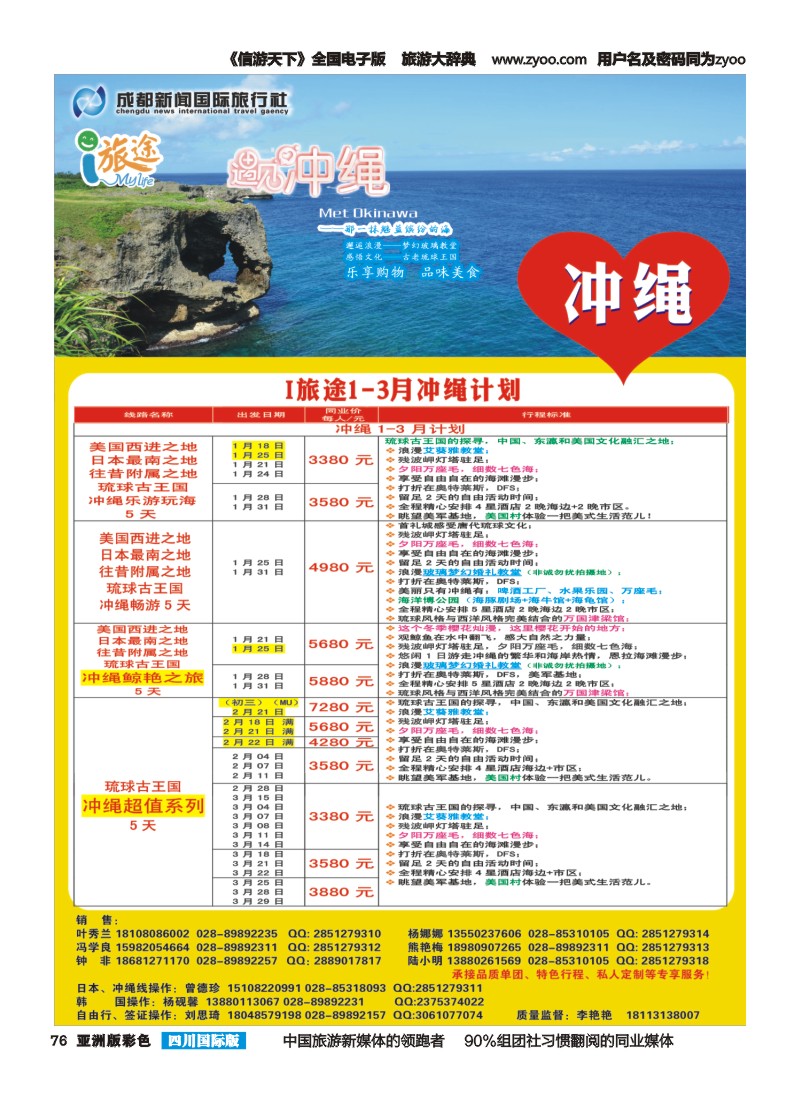 L彩076  成都新闻国旅-i旅途