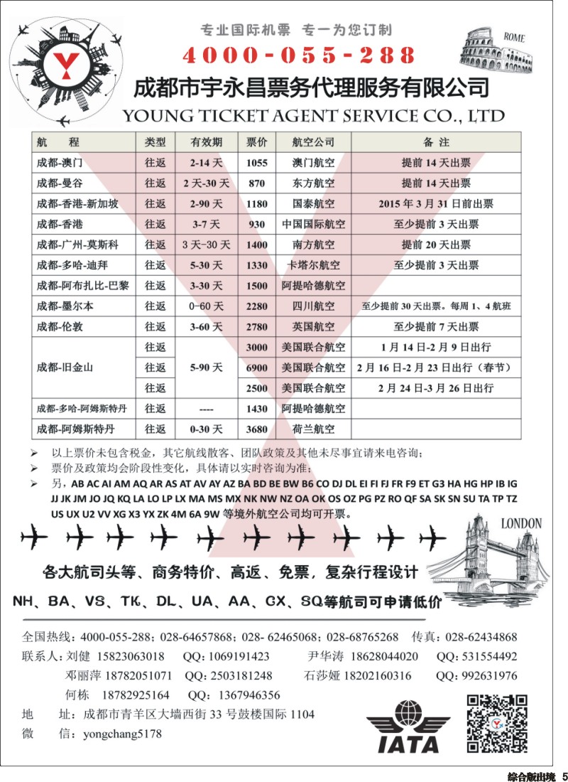H005   成都市宇永昌票务代理服务有限公司