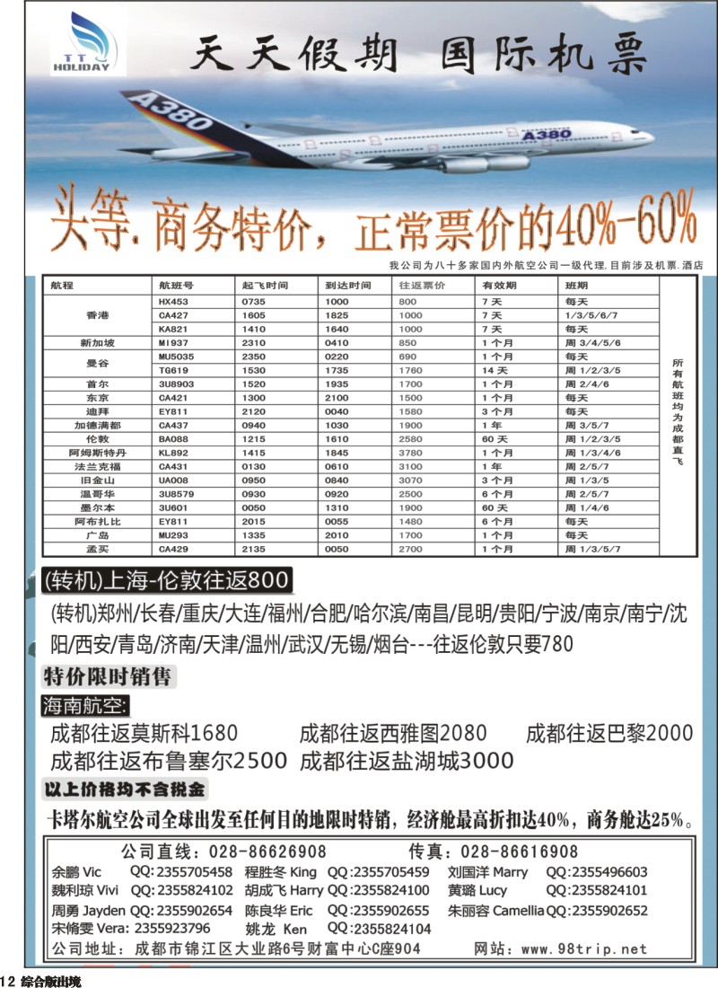 H012天天假期-国际机票
