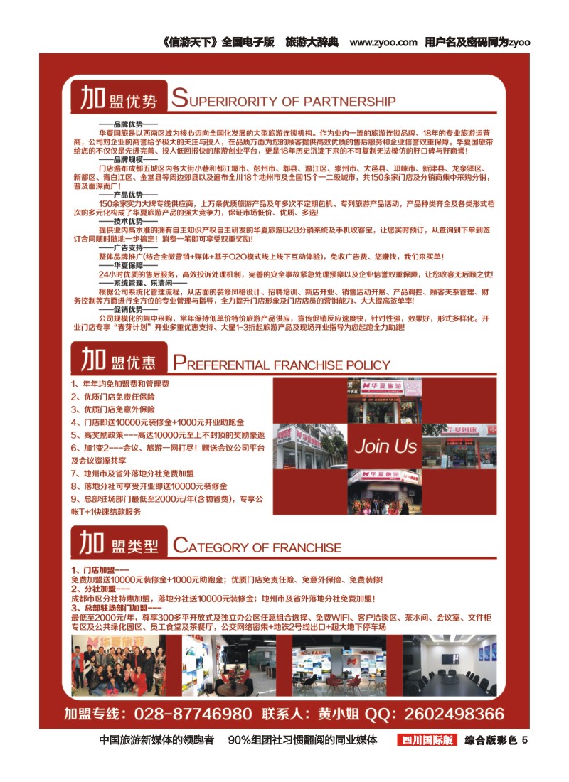 H彩005   华夏加盟