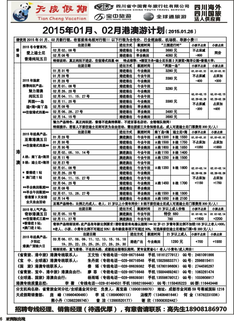 L006 省青旅-天成假期