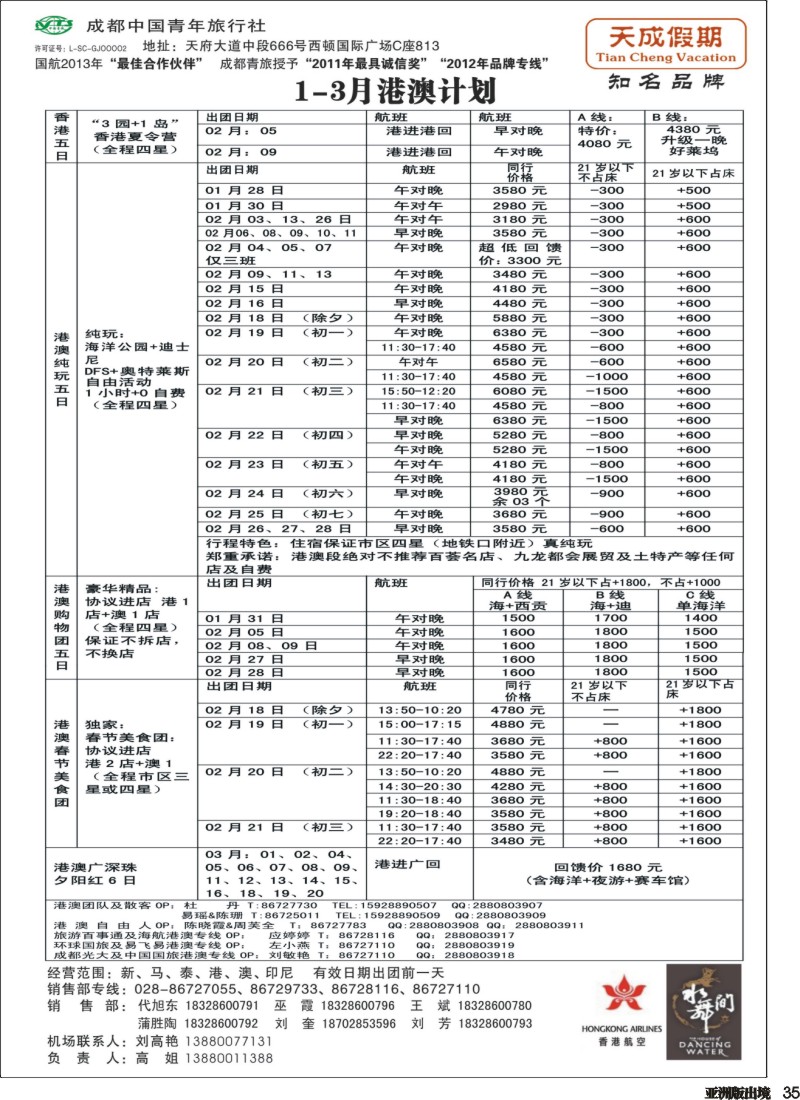 L035 市青旅-天成假期-港澳、东南亚、海岛专线