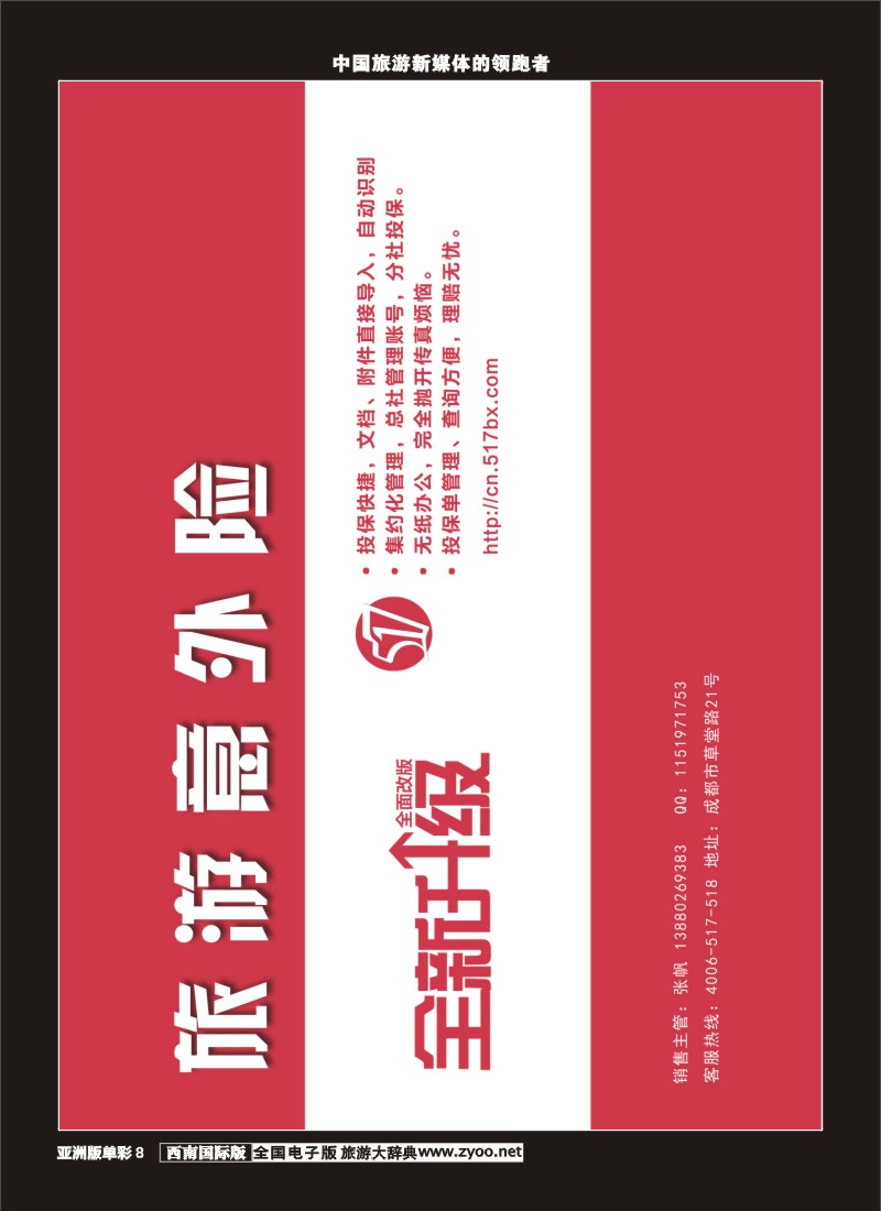 L单彩008  517旅游保险