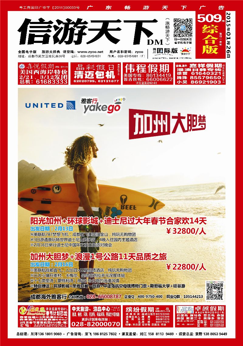 aH封面 雅客行