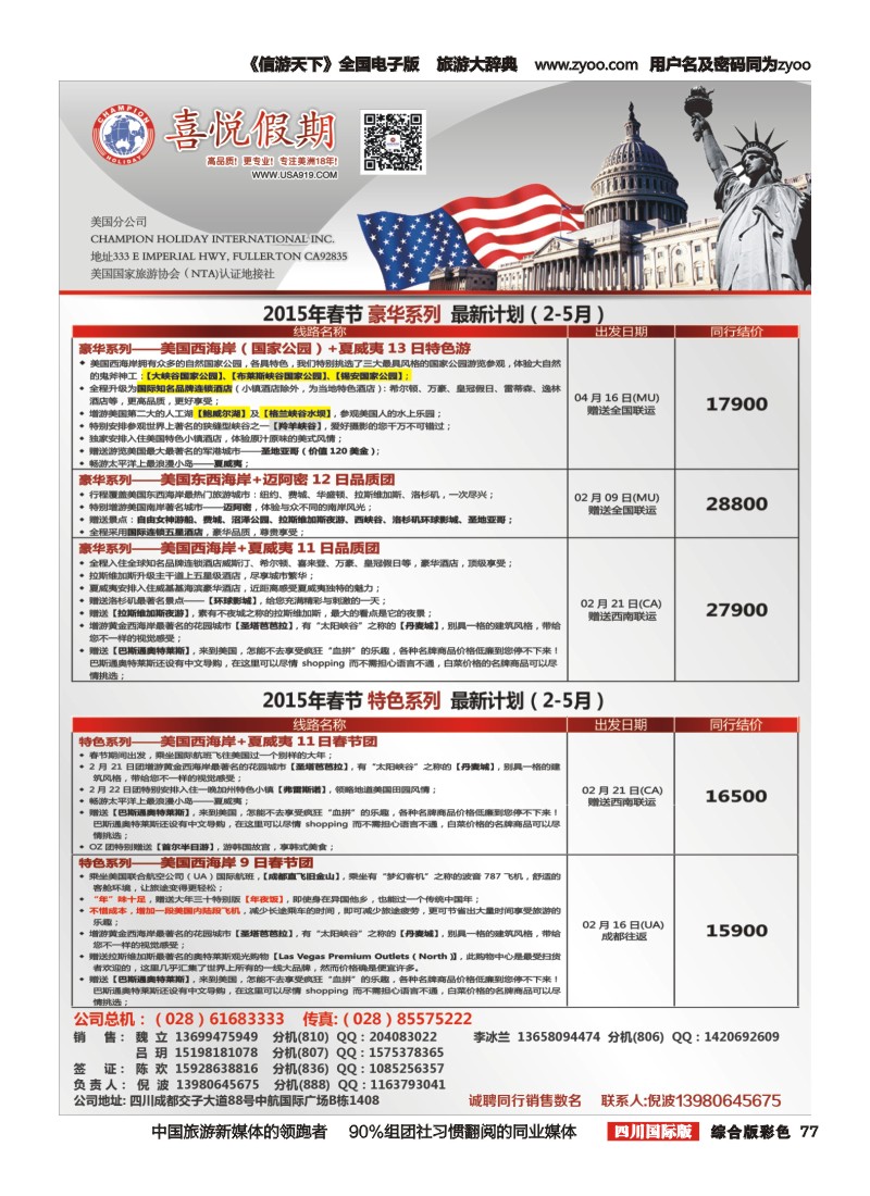 H彩077  喜悦假期