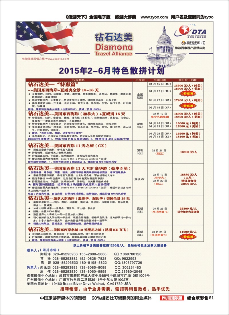 H彩081  DTA 钻石达美