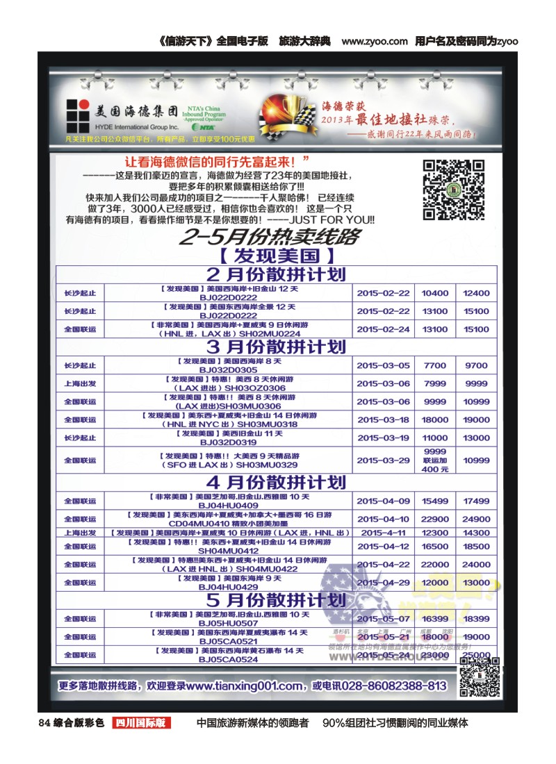 H彩084  美国海德--成都