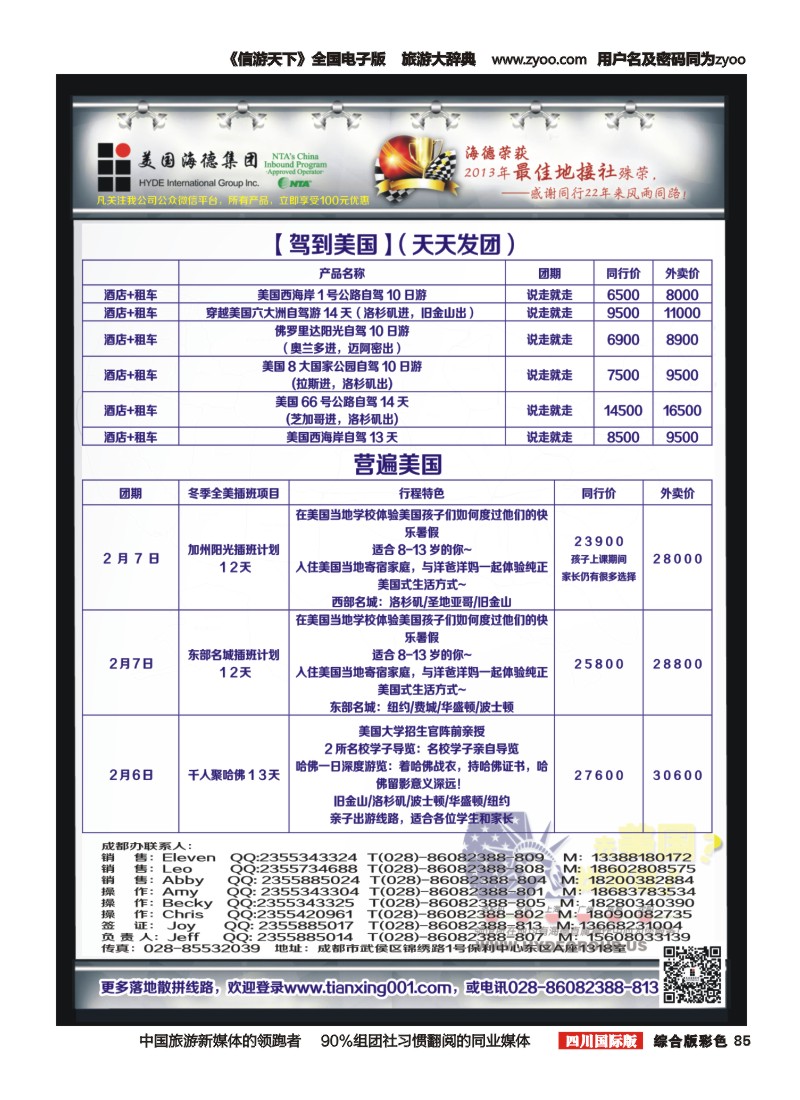 H彩085  美国海德--成都