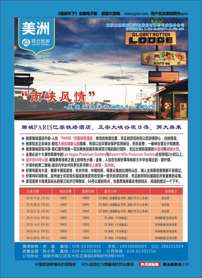 H彩113  北京众信国旅成都分公司-美洲