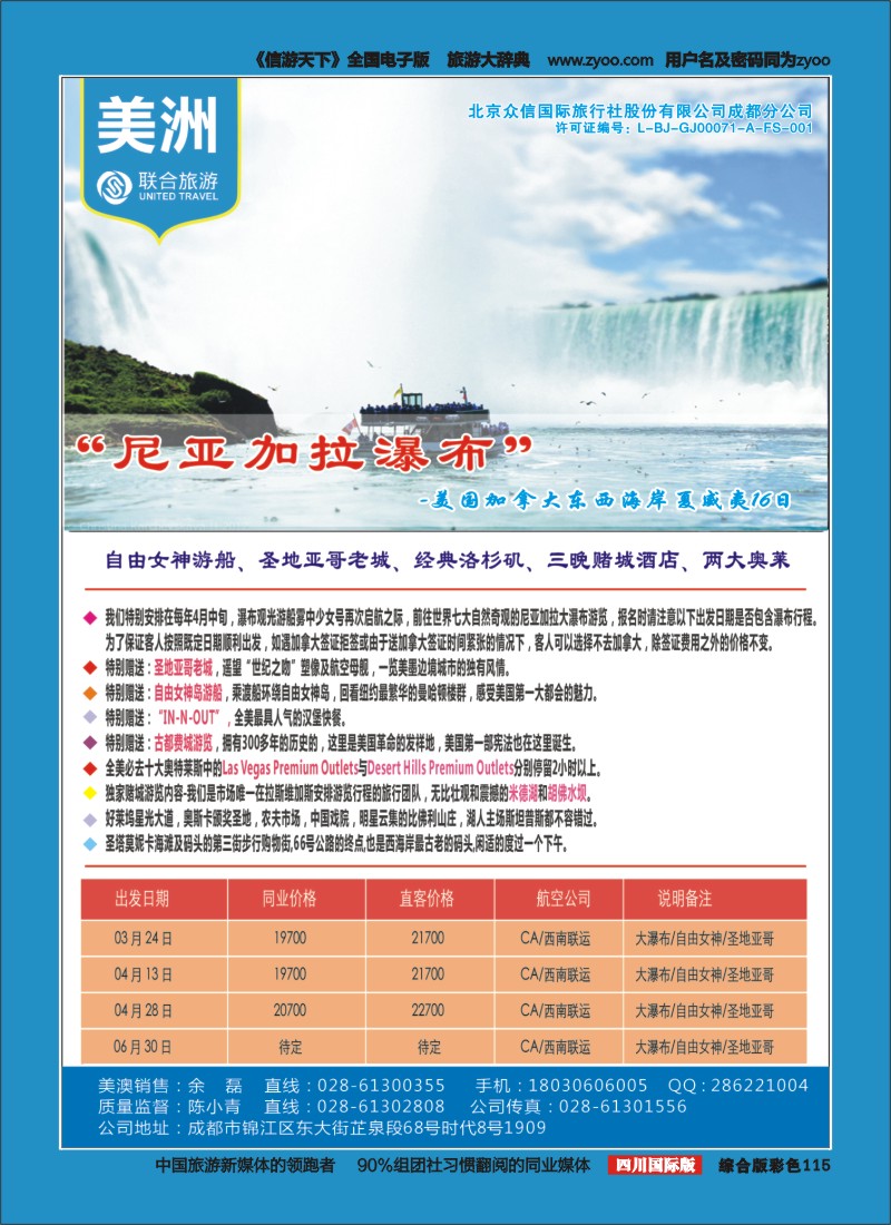 H彩115  北京众信国旅成都分公司-美洲
