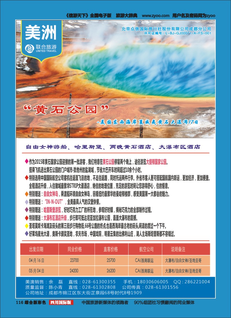 H彩116 北京众信国旅成都分公司-美洲