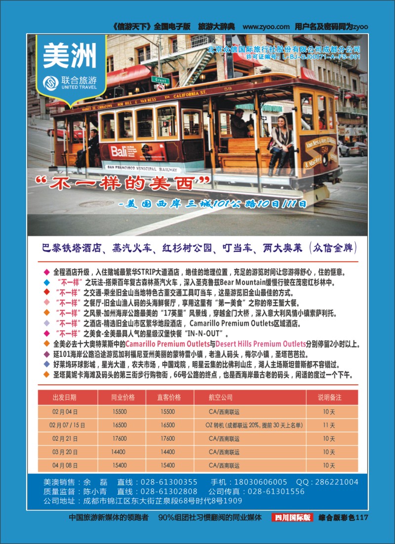 H彩117  北京众信国旅成都分公司-美洲