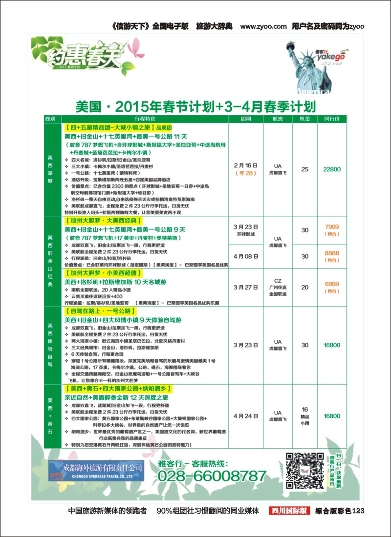 H彩123 雅客行