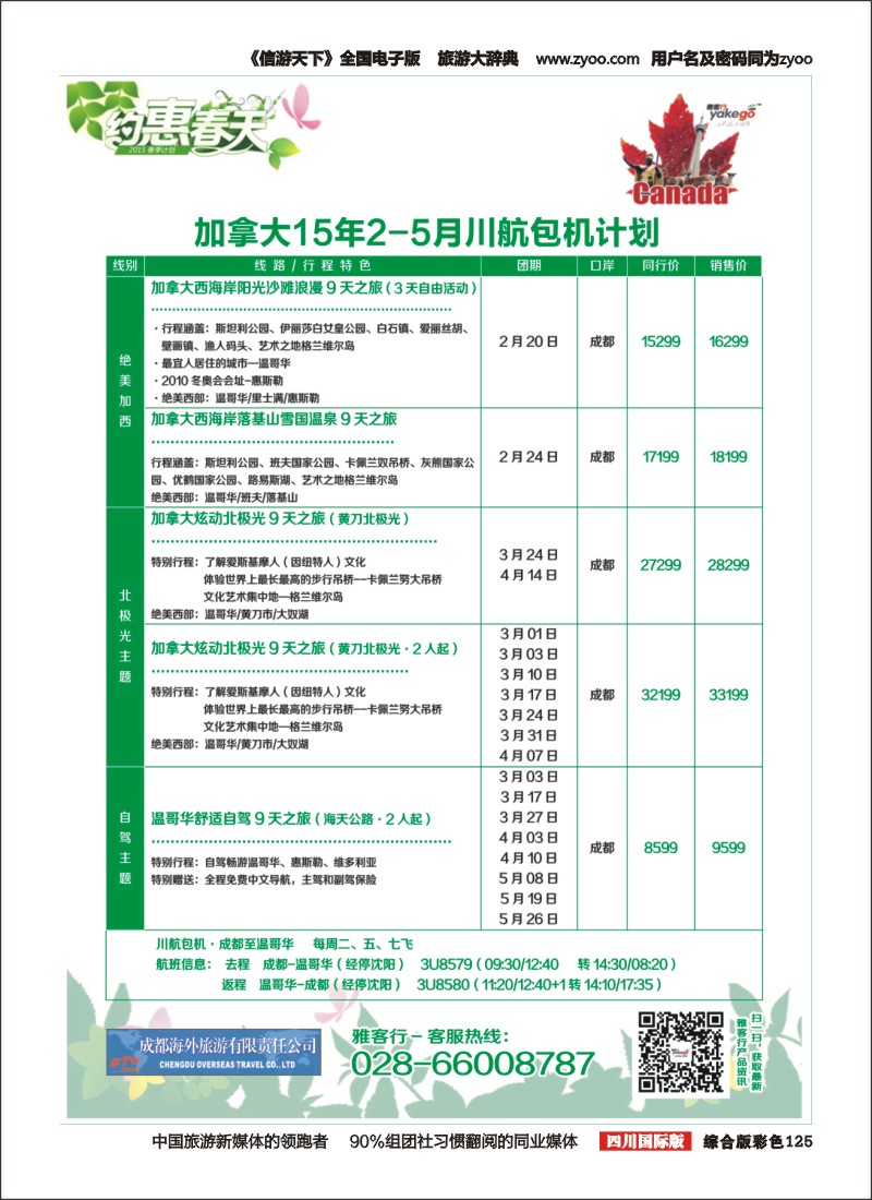 H彩125 雅客行