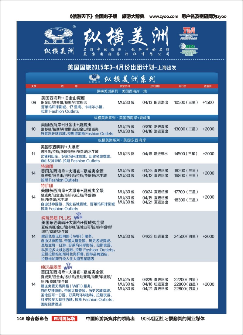 H彩146  纵横美洲