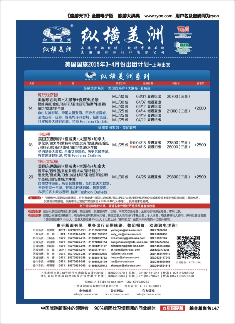H彩147  纵横美洲