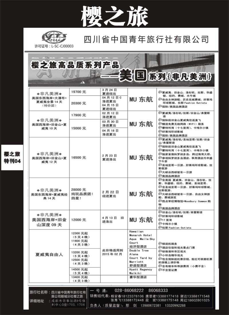 L专刊004  樱之旅-日本、韩国、韩国、美国